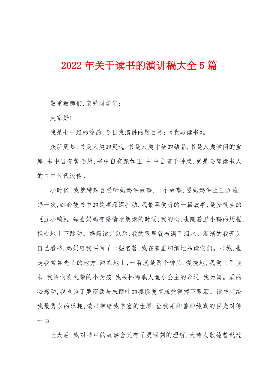 2023年关于读书的演讲稿大全5篇.doc_第1页