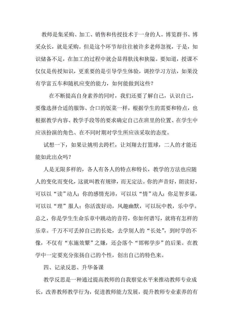 教师专业成长磨刀不误砍柴功.doc_第3页