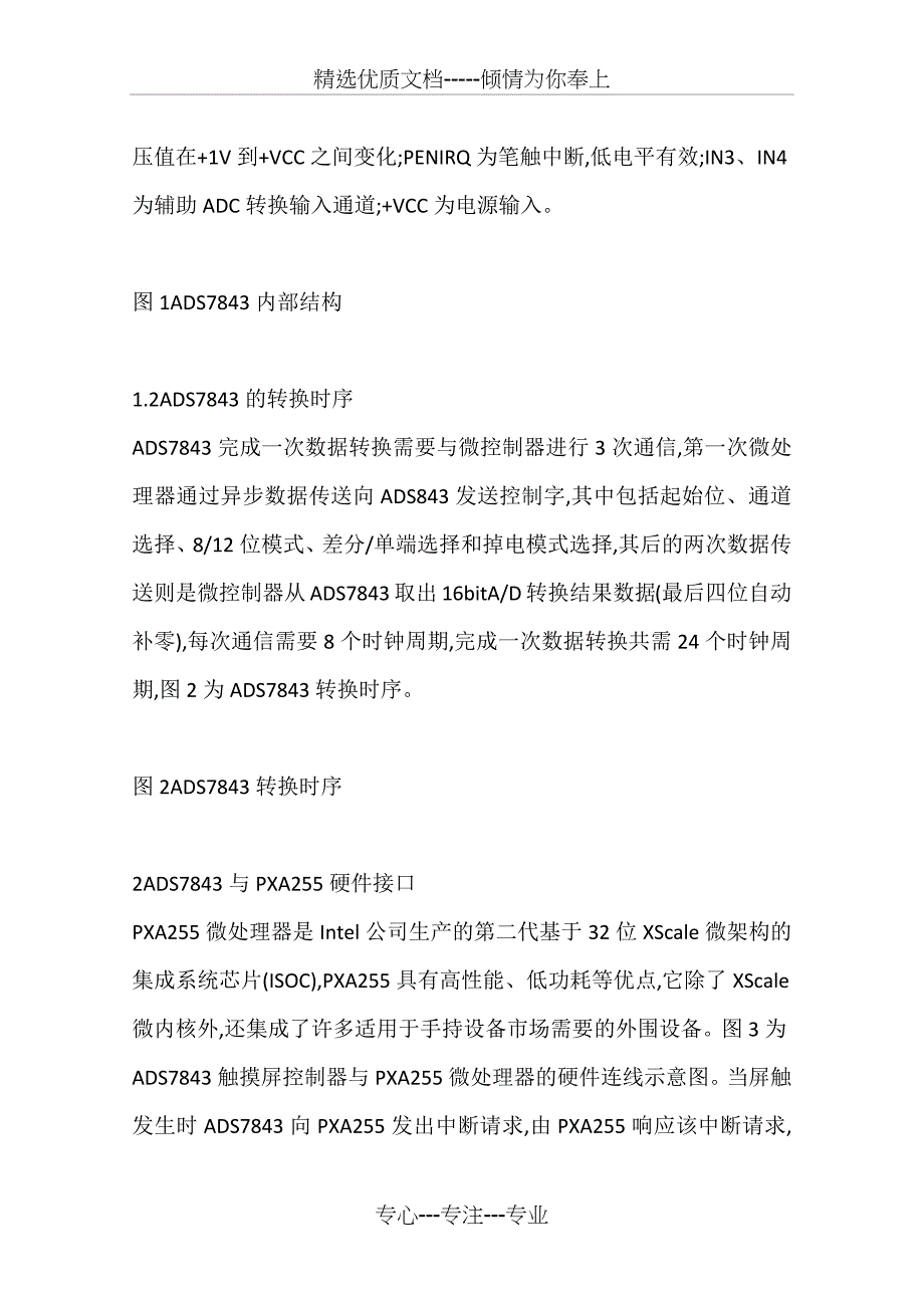 触摸屏控制器驱动程序设计_第2页