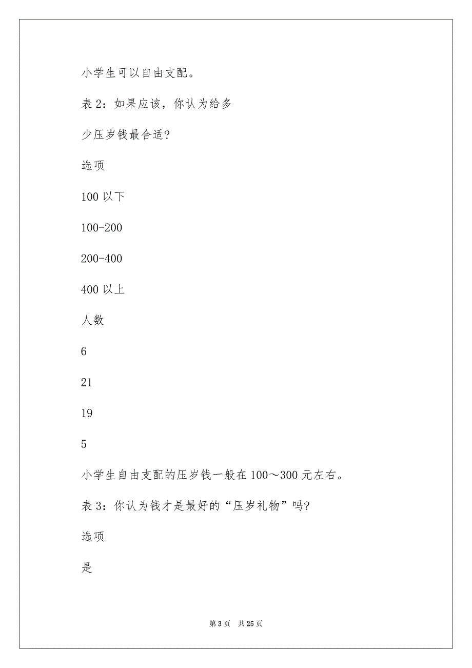 2023调查报告作文汇总九篇_第3页