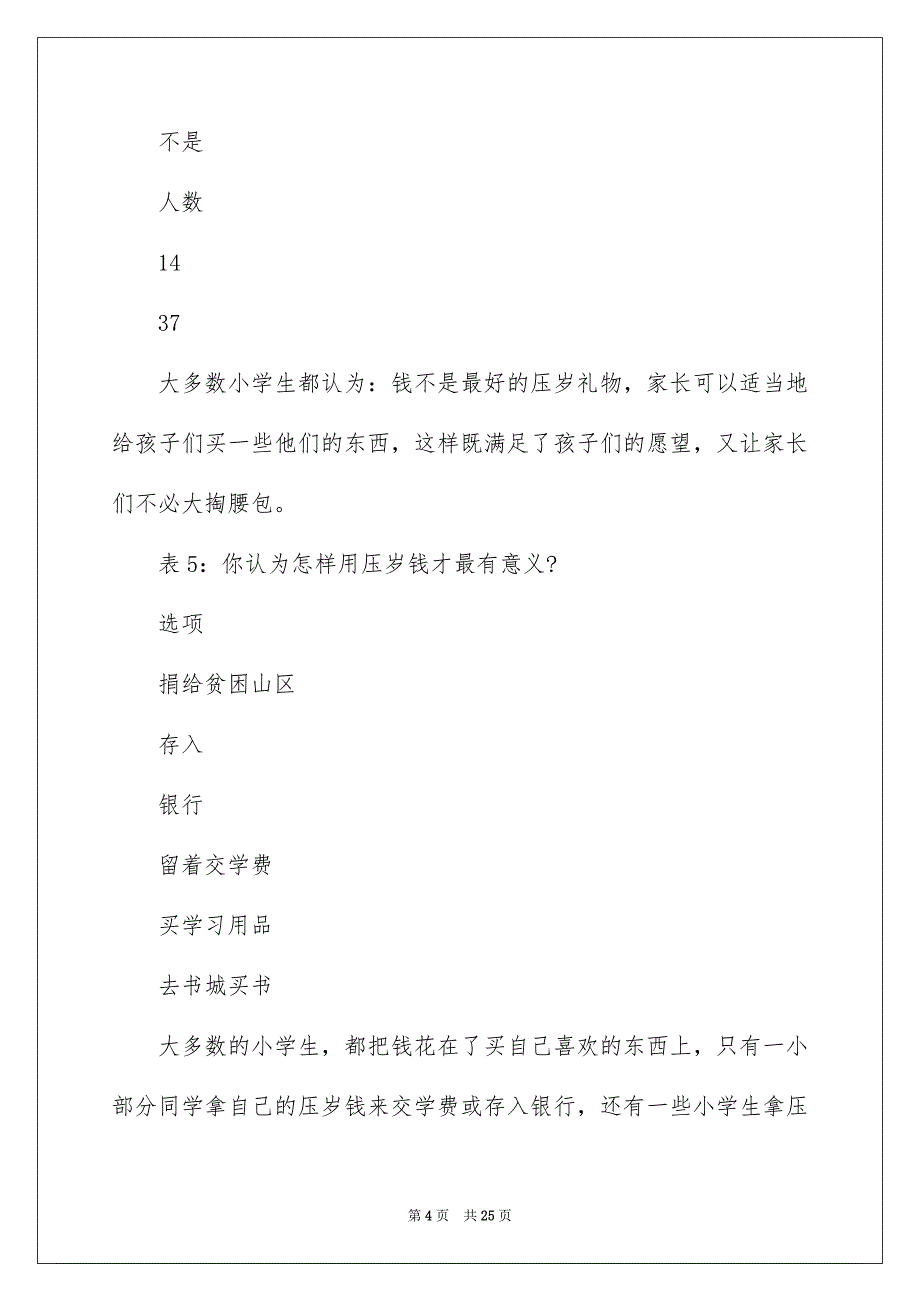 2023调查报告作文汇总九篇_第4页