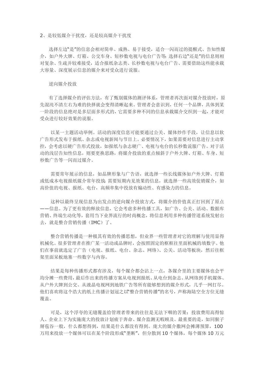 把钱投给价值媒介.doc_第5页