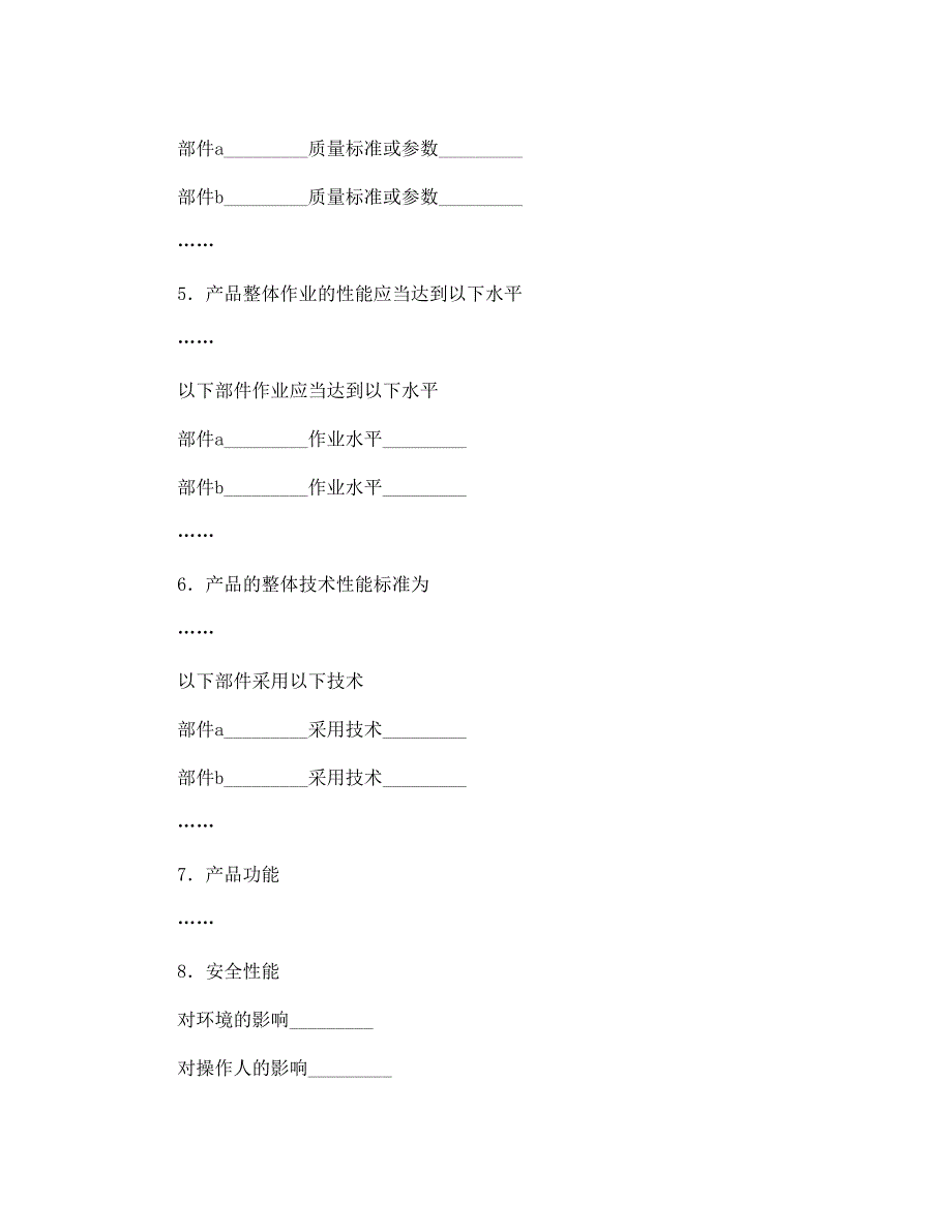 电子产品采购合同_第2页