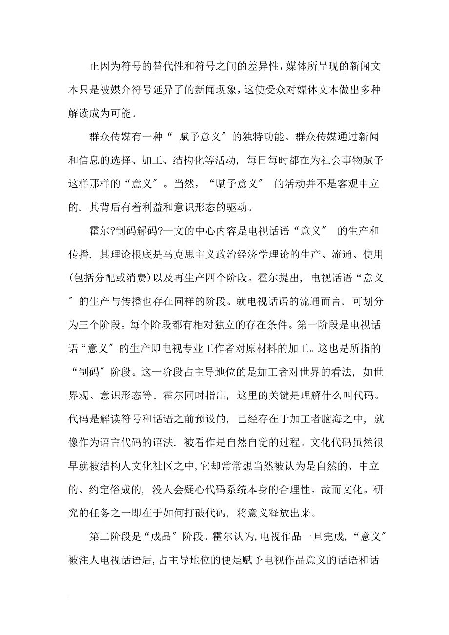 受众对于媒体文本是否可以做多种意义的解读_第2页