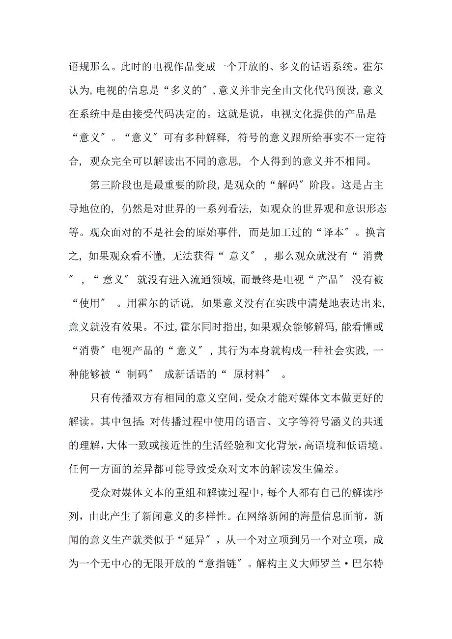 受众对于媒体文本是否可以做多种意义的解读_第3页