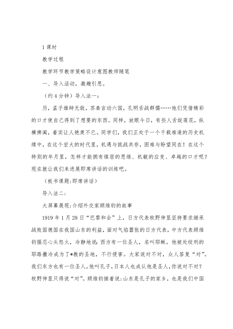 部编版初中八年级下册语文《口语交际：即席讲话》课件.docx_第4页