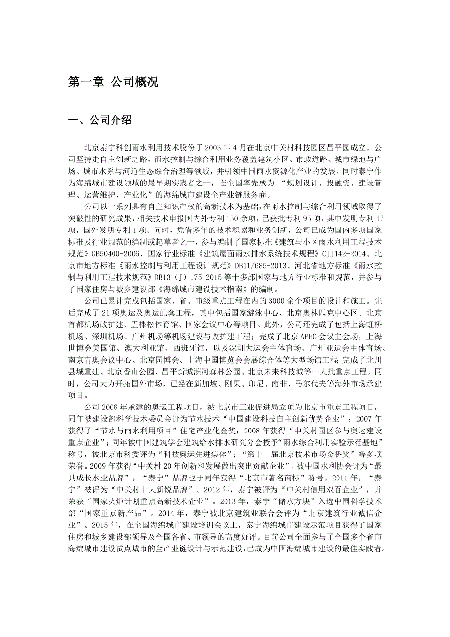 泰宁海绵城市建设专项规划_第2页