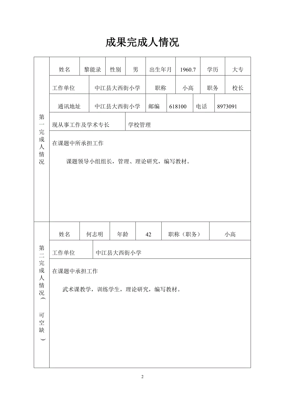 德阳市第一届普教教学成果奖（申请书）_第2页