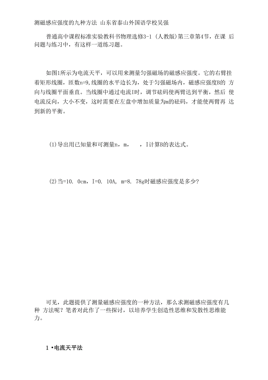 磁感应强度方法汇总_第1页