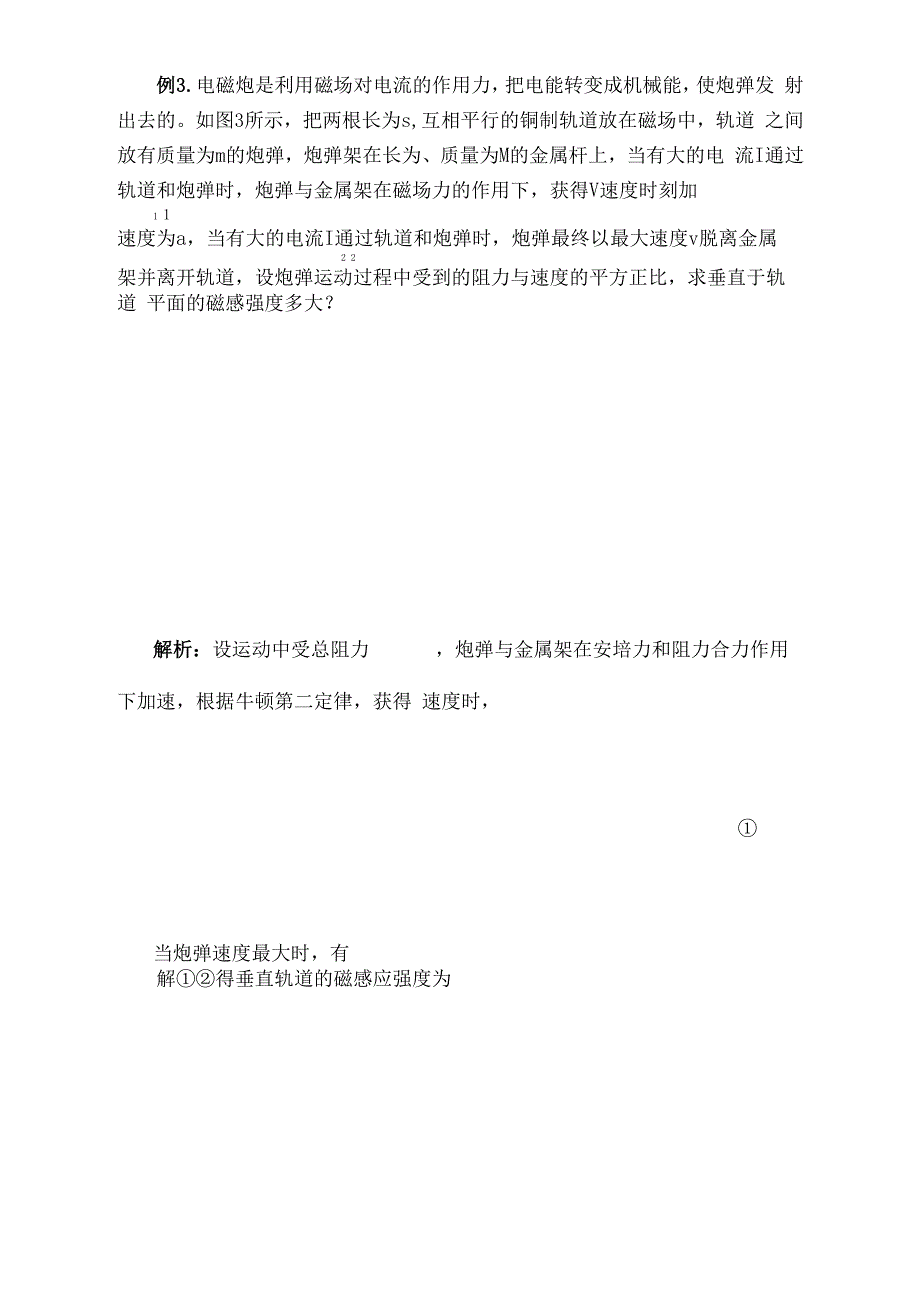 磁感应强度方法汇总_第4页