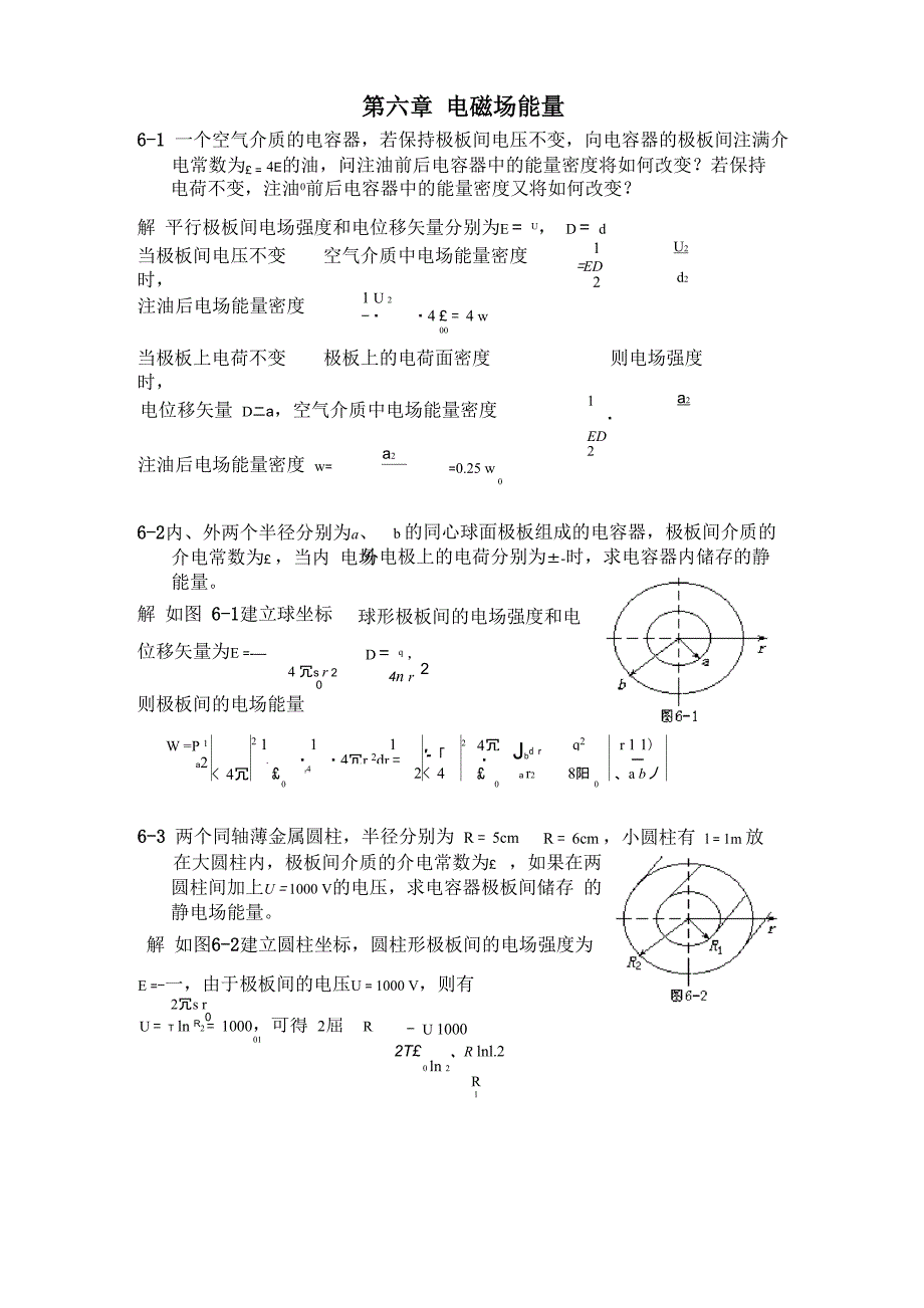 第六章电磁场能量_第1页