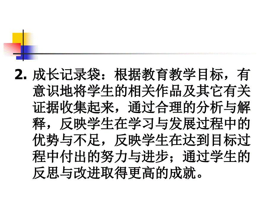 成长记录袋评价的基本原理与应用.ppt_第3页