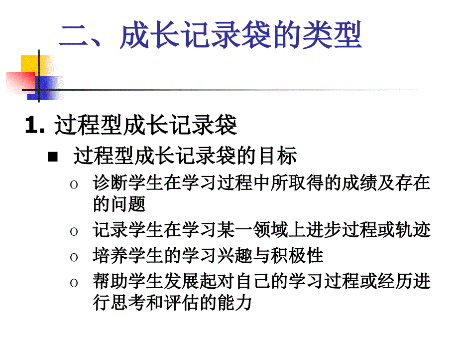 成长记录袋评价的基本原理与应用.ppt_第4页