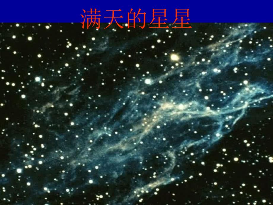 数星星的孩子_第4页