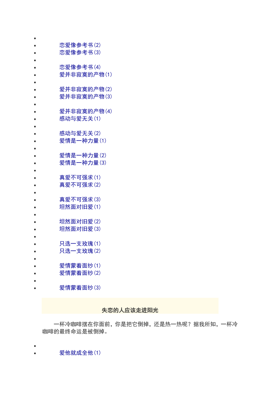 爱情哲理枕边书.doc_第2页