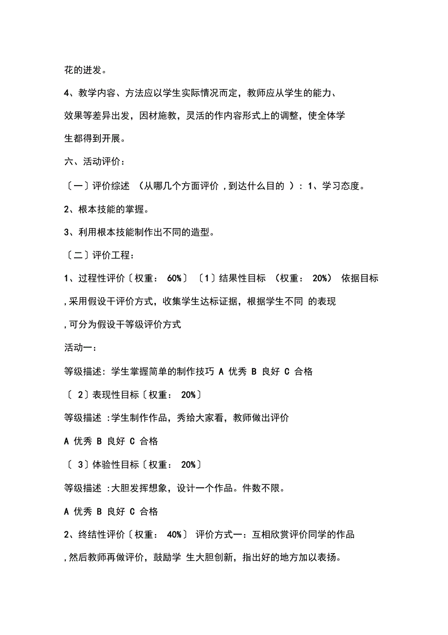 粘土手工坊学校课程计划课程简介超轻粘土最早在日本盛行_第3页