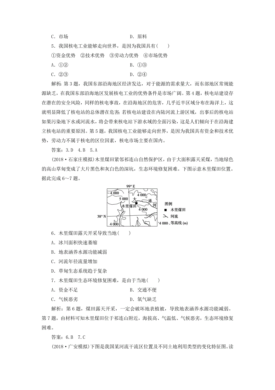 新课标2022年高考地理一轮复习第15章区域自然资源综合开发利用章末综合检测新人教版_第2页