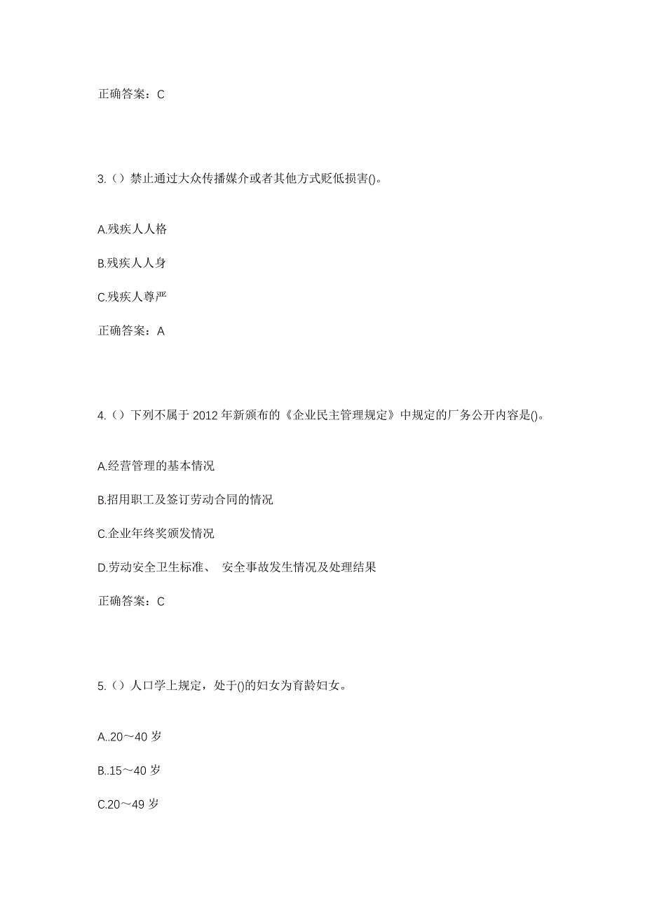 2023年安徽省淮南市潘集区潘集镇潘集村社区工作人员考试模拟题及答案_第2页