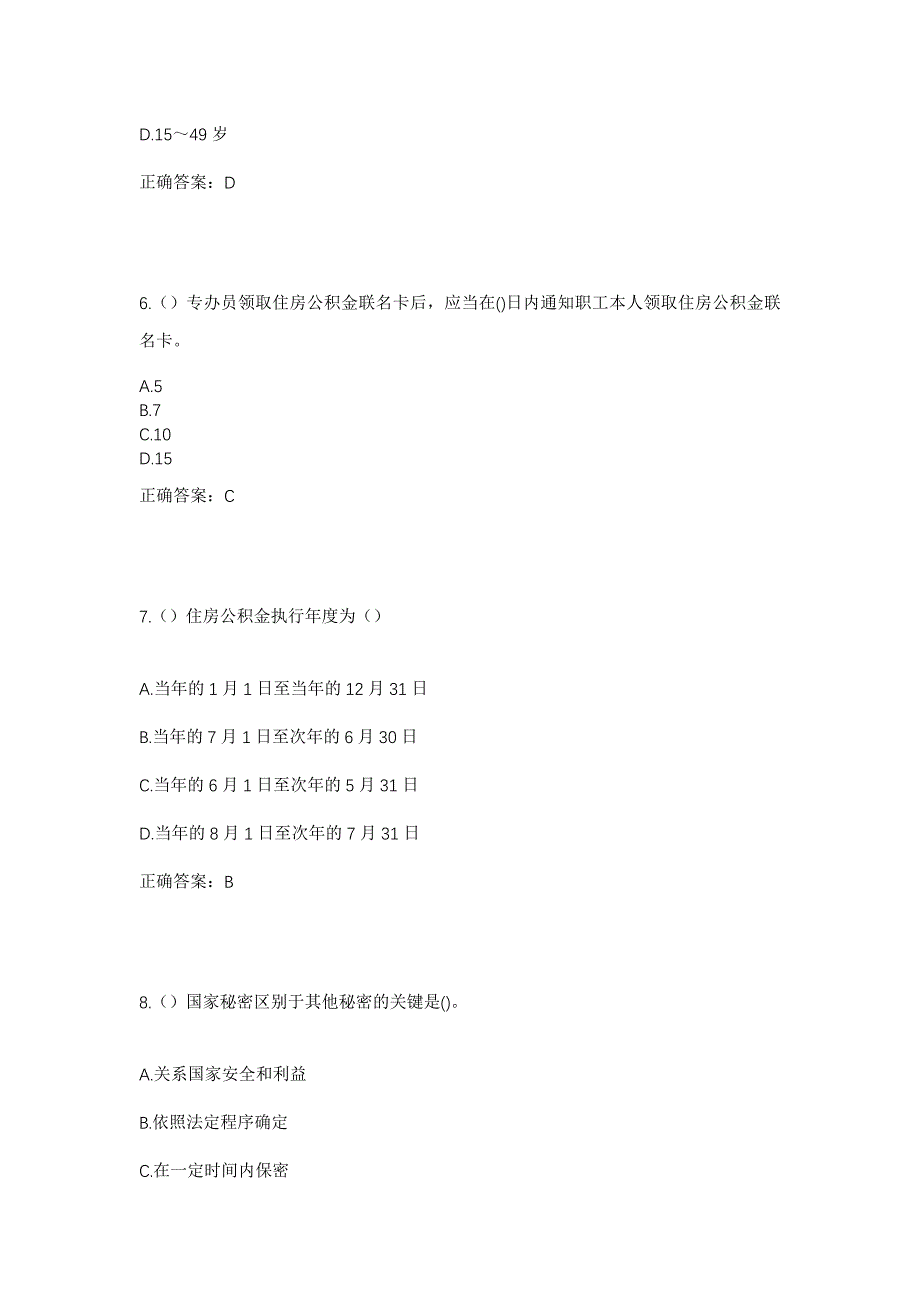 2023年安徽省淮南市潘集区潘集镇潘集村社区工作人员考试模拟题及答案_第3页