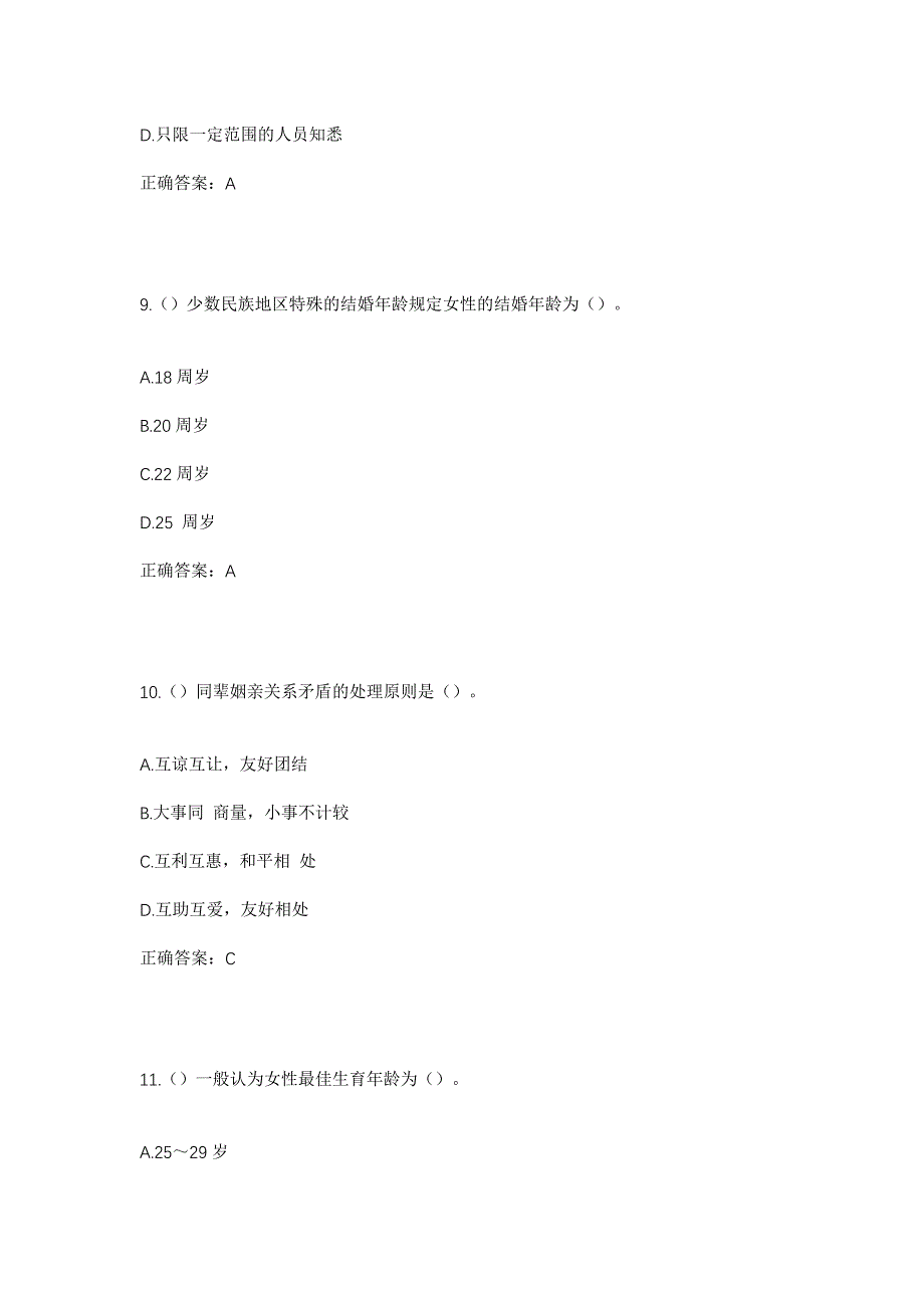 2023年安徽省淮南市潘集区潘集镇潘集村社区工作人员考试模拟题及答案_第4页