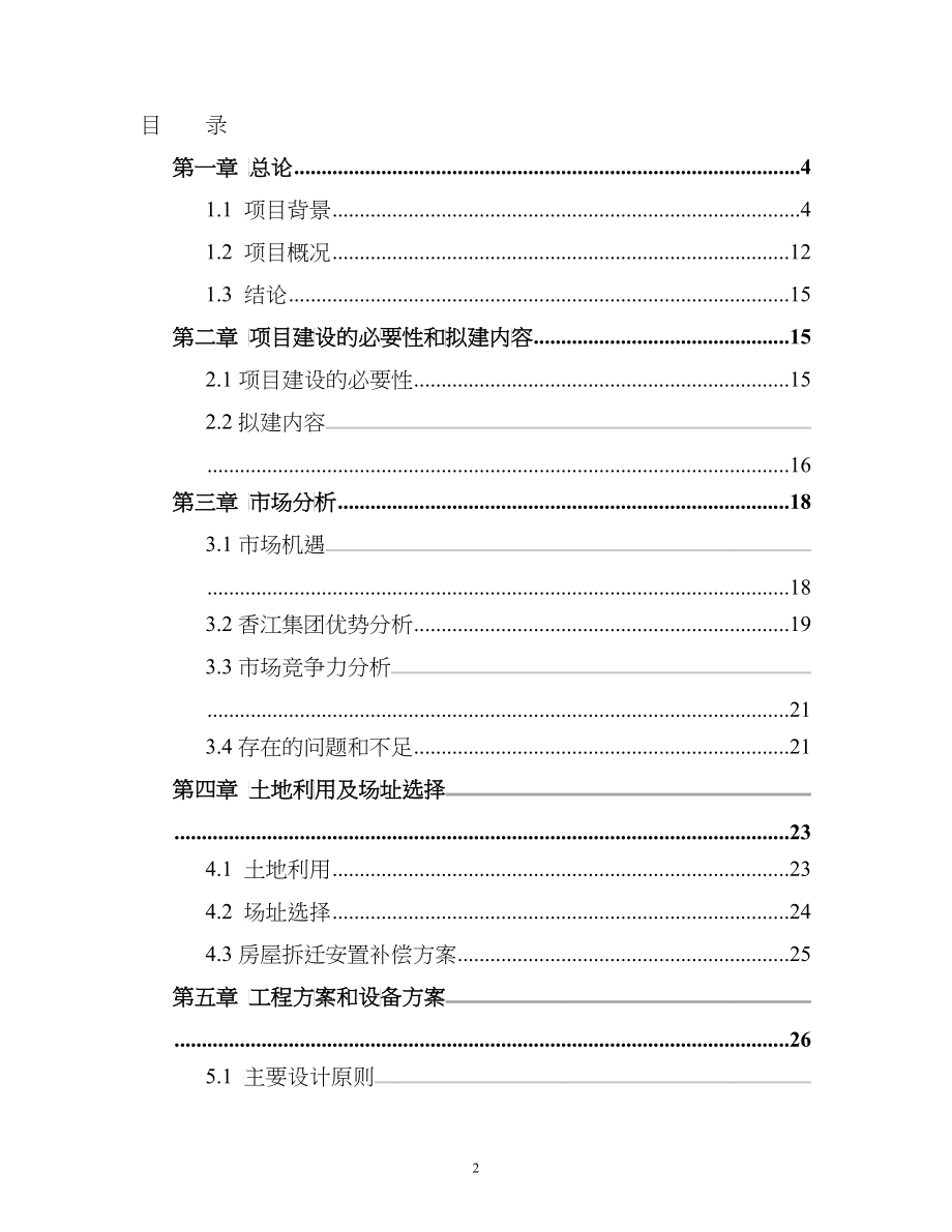 南京湾商贸物流总部基地项目可行性研究报告_第2页