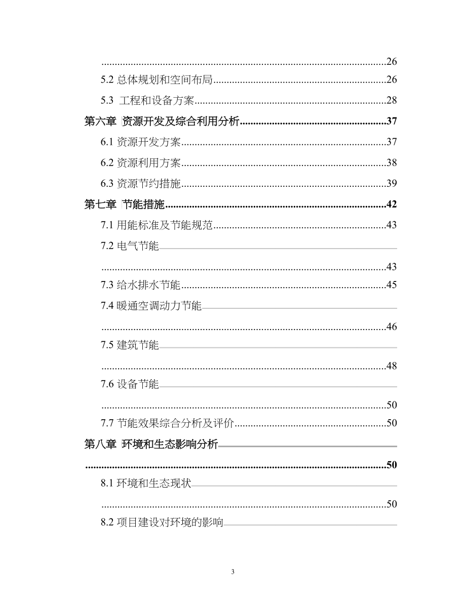 南京湾商贸物流总部基地项目可行性研究报告_第3页