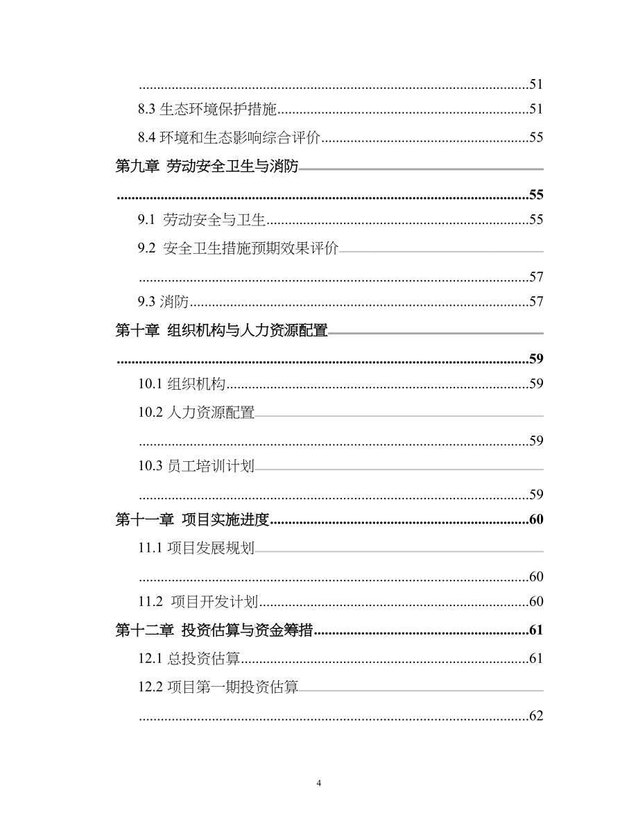 南京湾商贸物流总部基地项目可行性研究报告_第4页