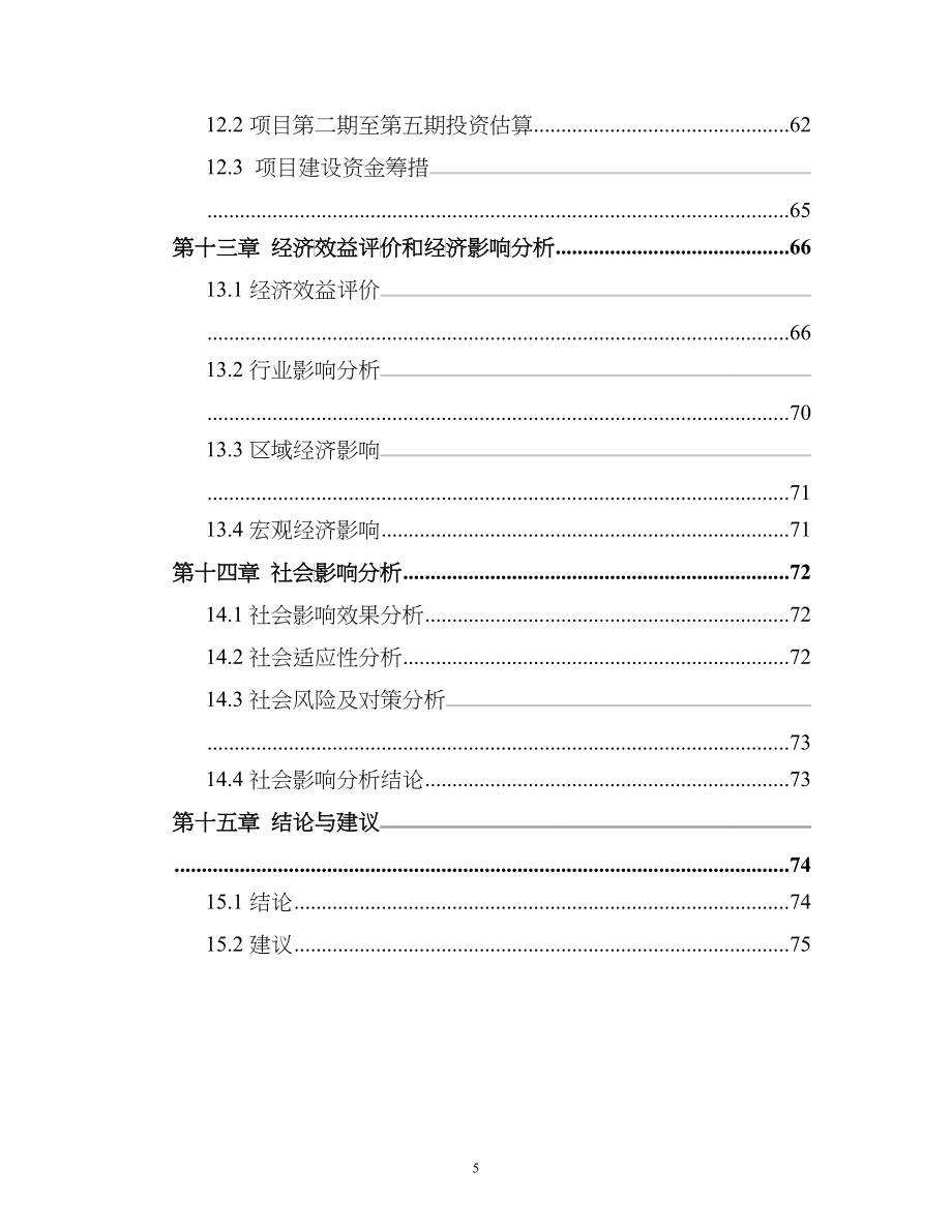 南京湾商贸物流总部基地项目可行性研究报告_第5页