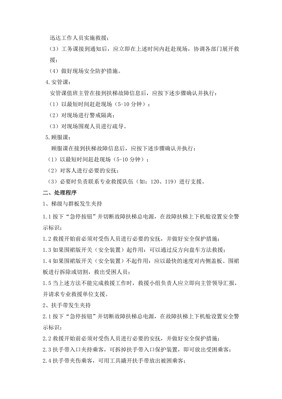 自动扶梯紧急事故应急预案_第2页