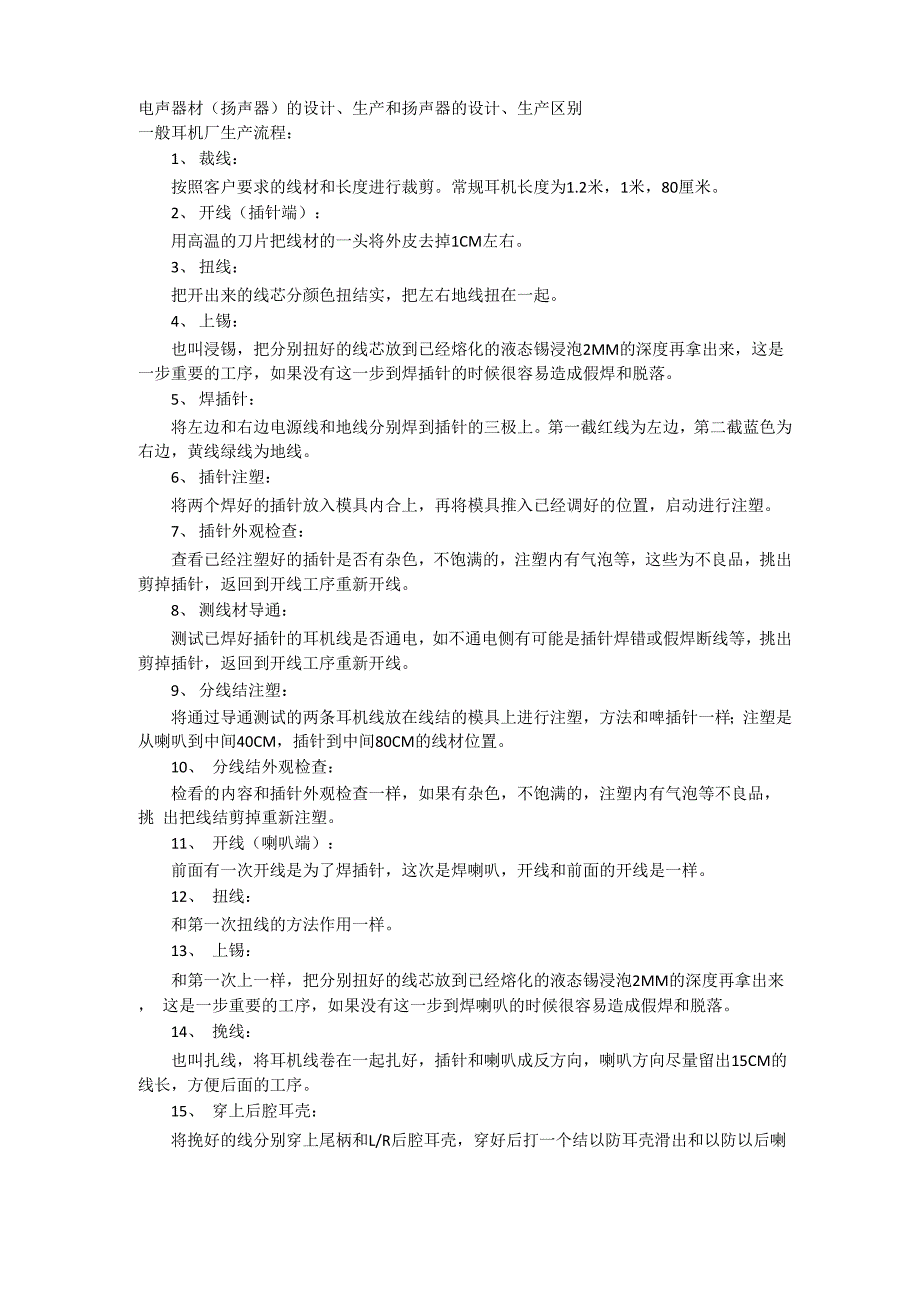 一般耳机厂生产流程_第1页