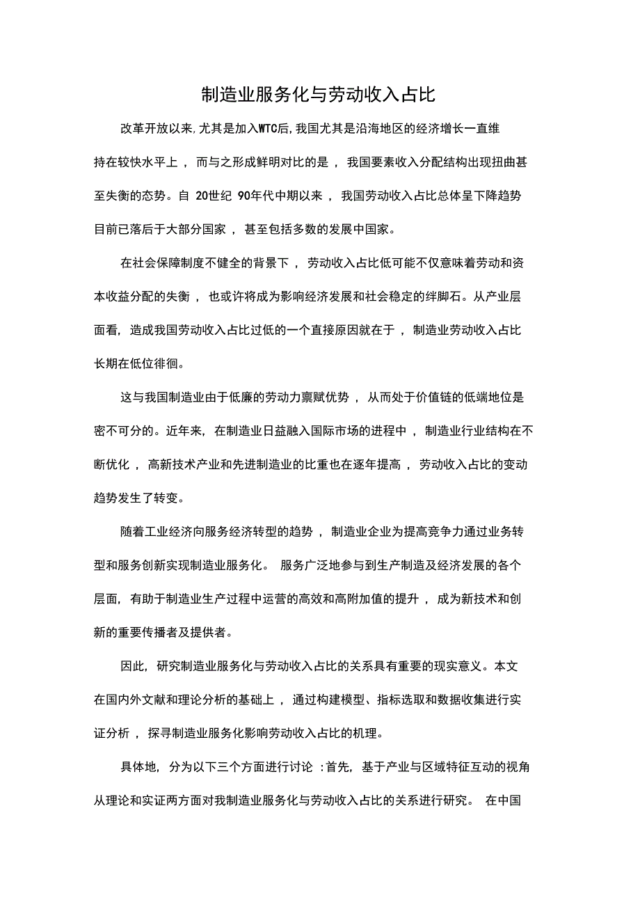 制造业服务化与劳动收入占比_第1页