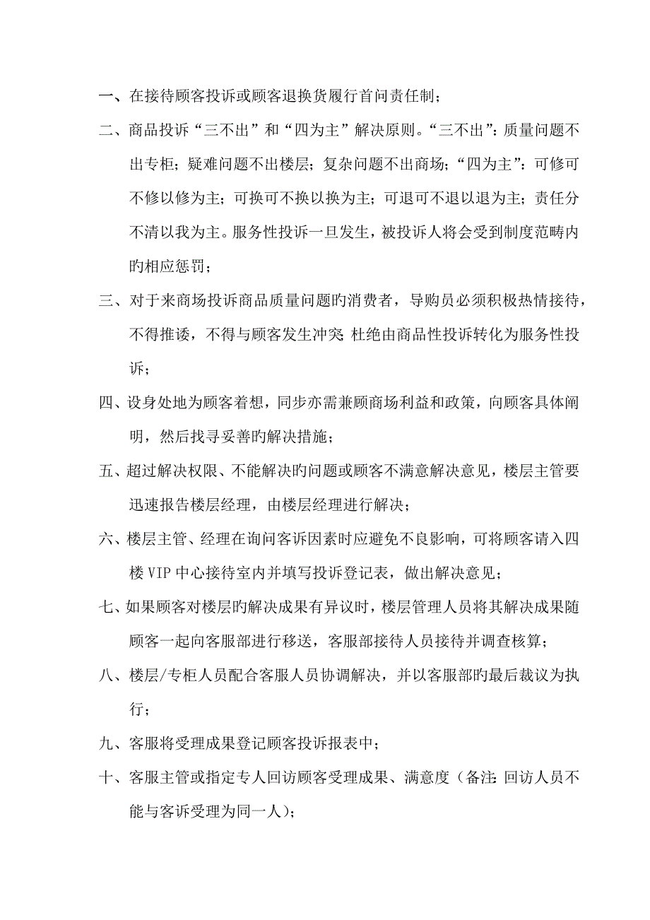 客诉标准流程及统一规定_第2页