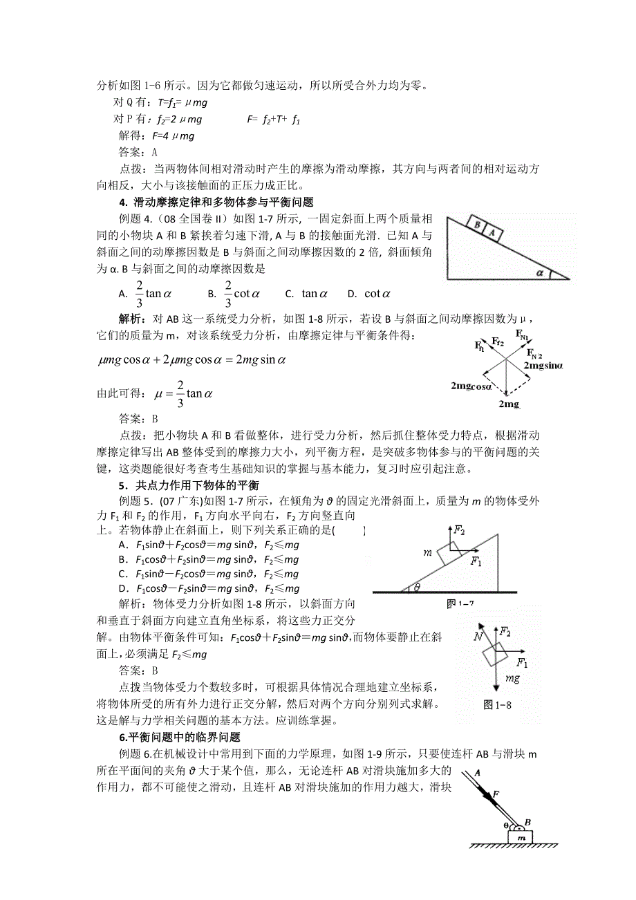 高考物理：专题(一)各种性质的力和物体的平衡_第3页