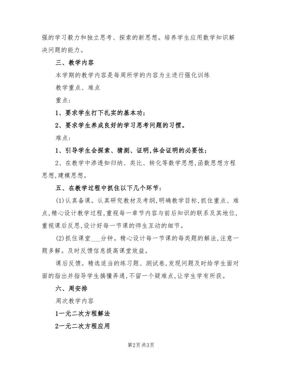 2022年九年级数学兴趣组教学计划_第2页