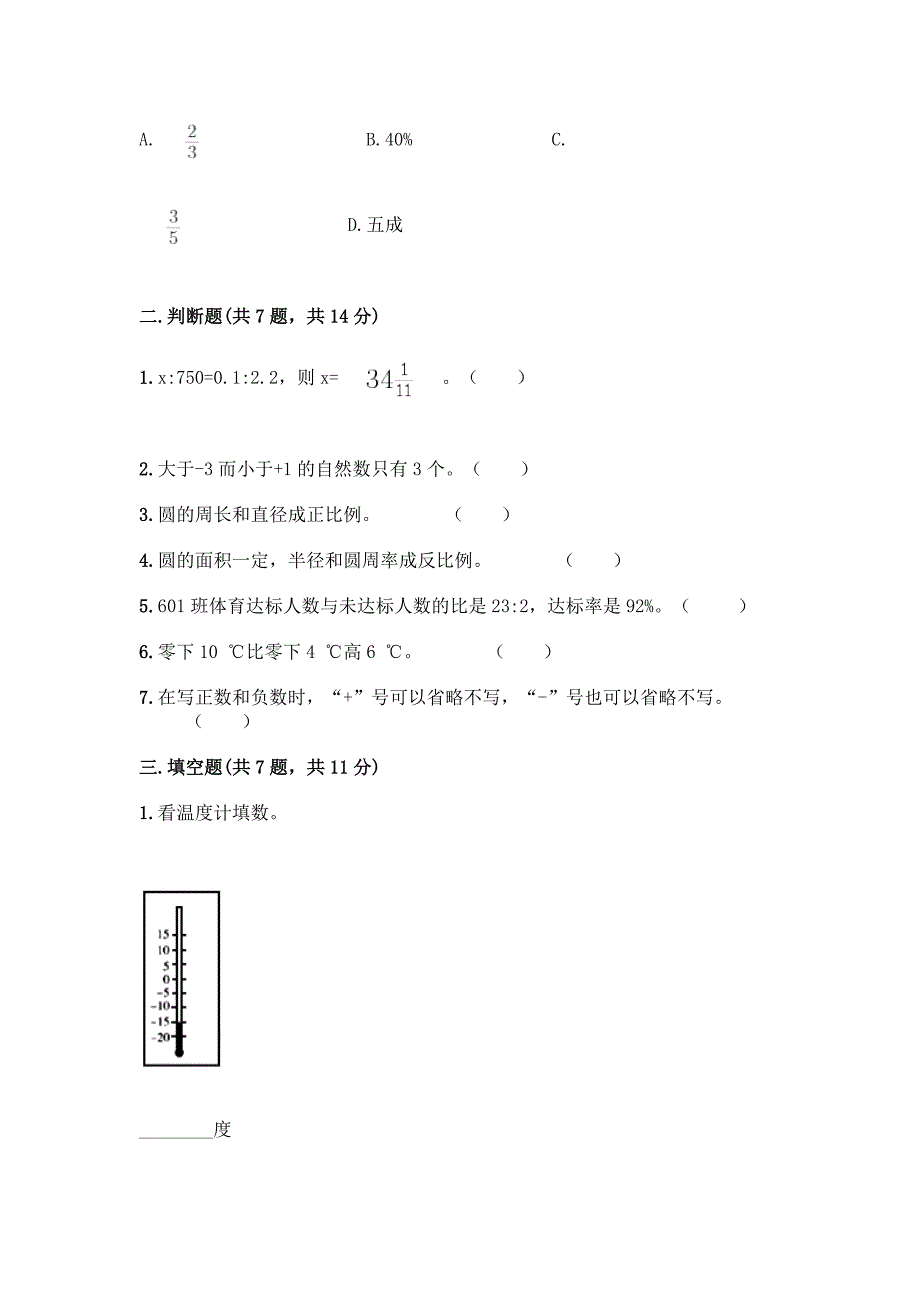 人教版六年级下册数学期末检测卷带答案(轻巧夺冠).docx_第2页