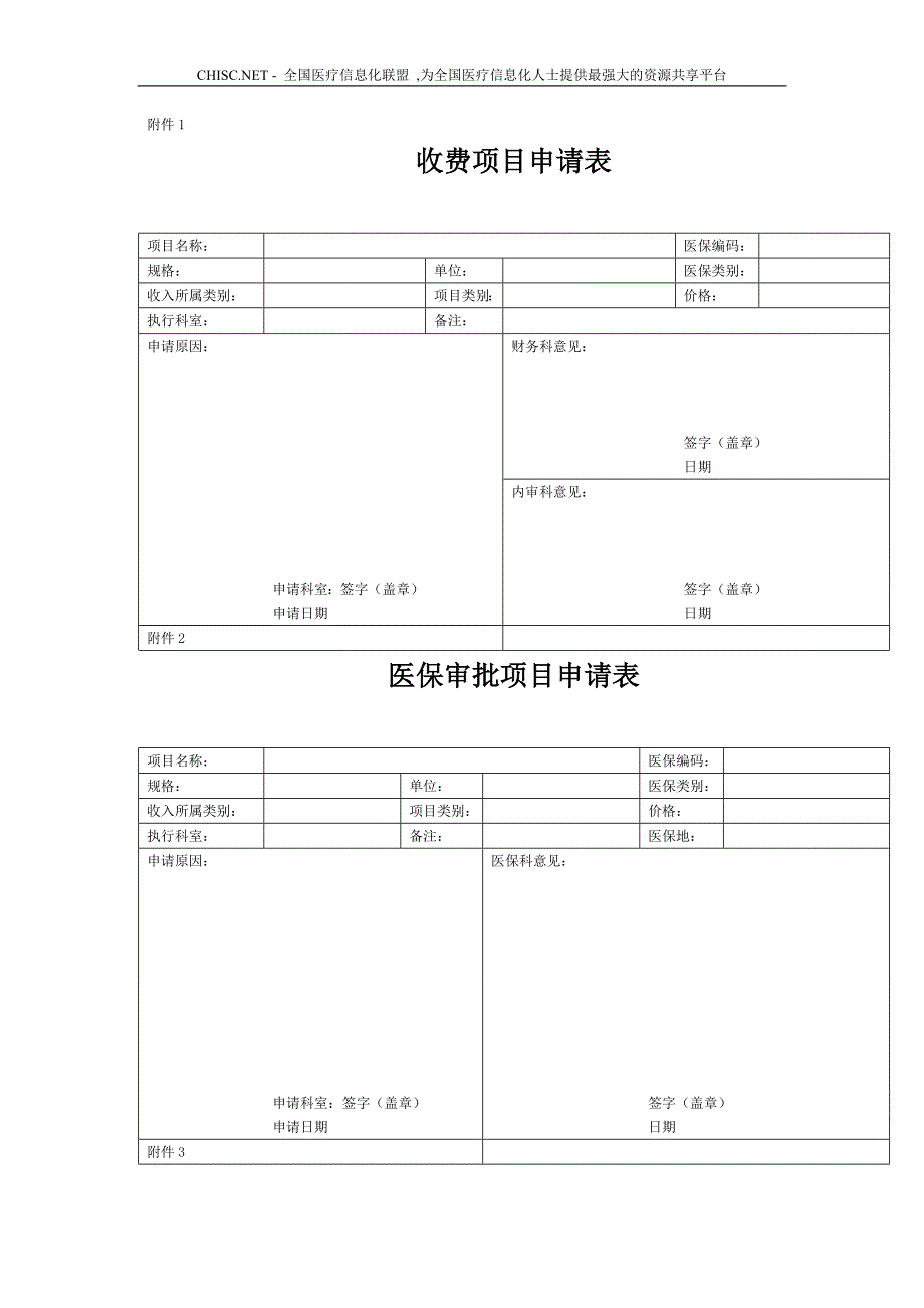 医院信息化管理系统管理制度;_第4页