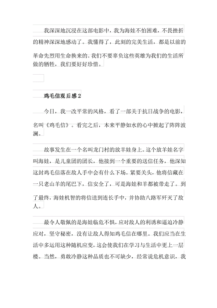 鸡毛信观后感7篇范文_第2页