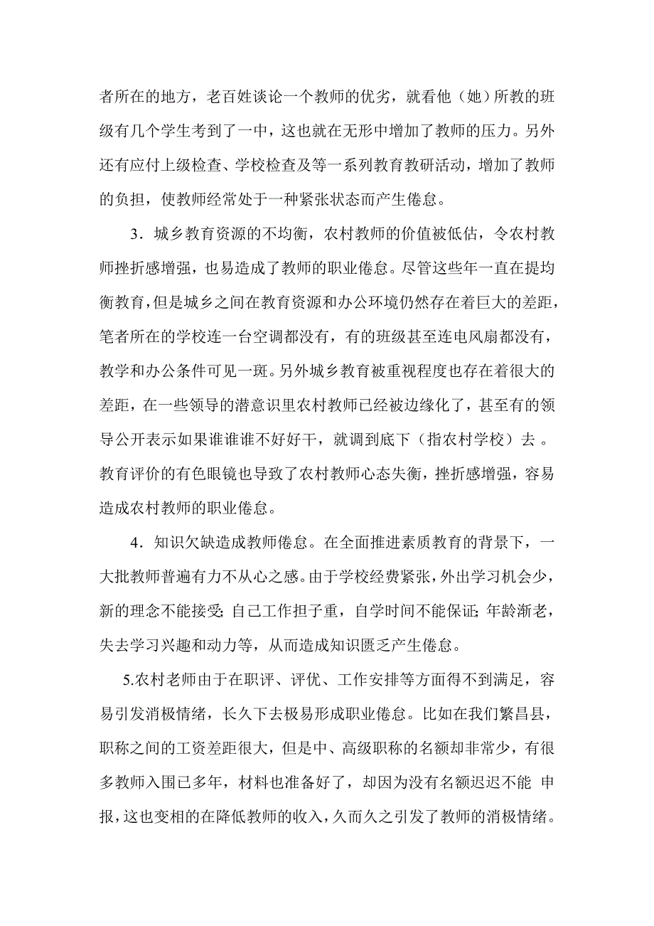 农村初中教师职业倦怠之我见_第3页