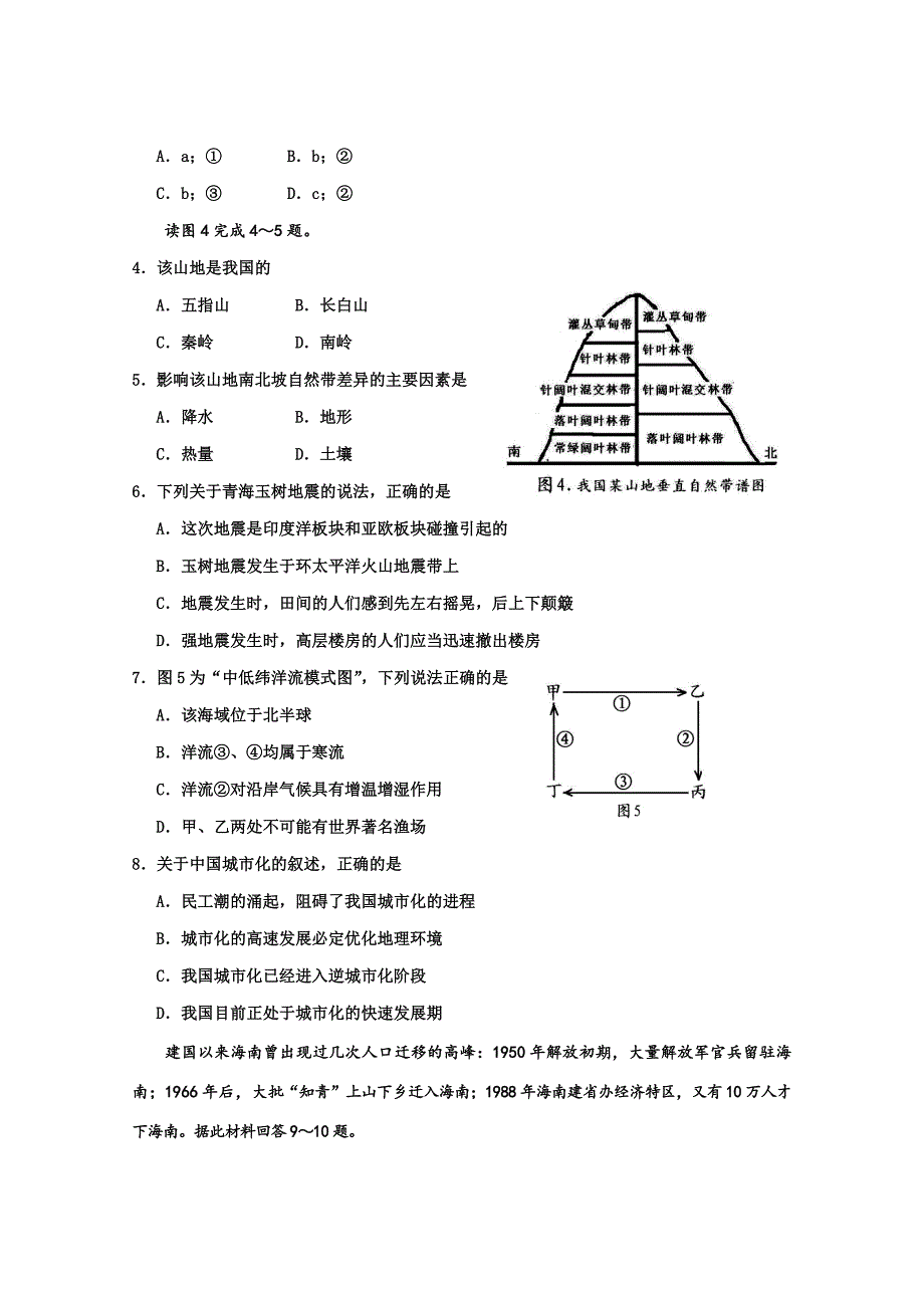 2010年海南普通高中基础会考地理试卷.doc_第2页