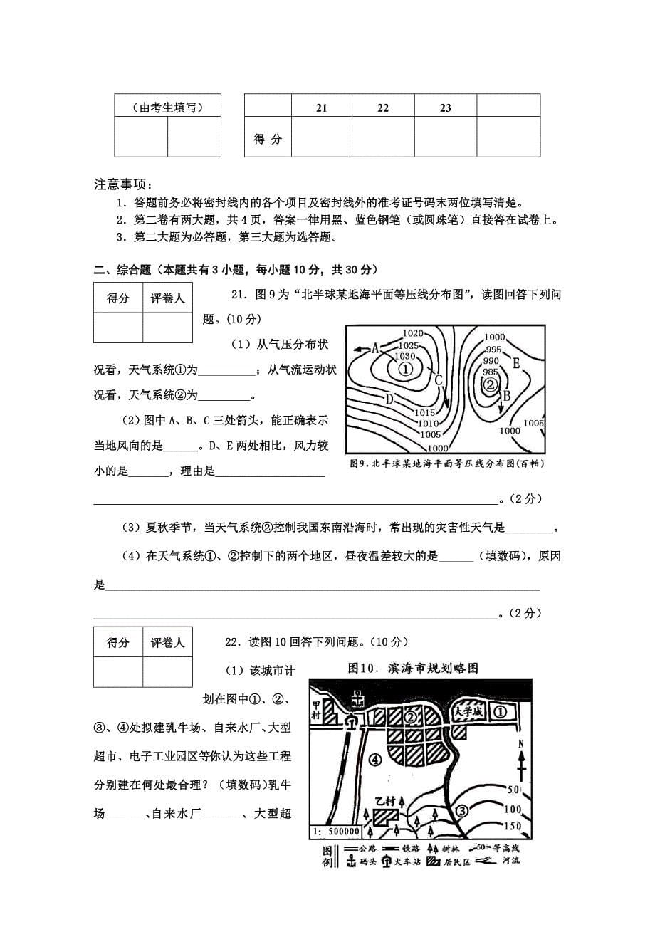 2010年海南普通高中基础会考地理试卷.doc_第5页