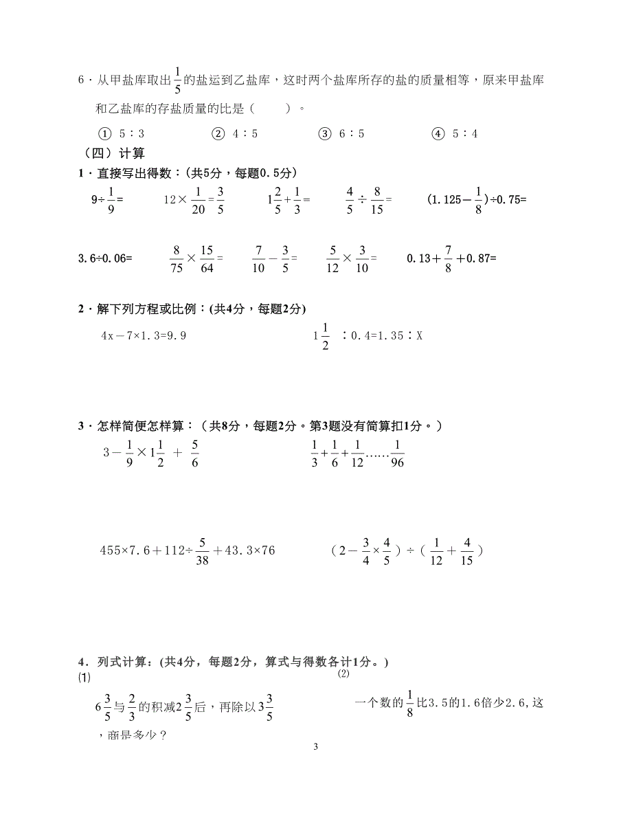 小学毕业考试数学试卷(改编卷)(DOC 6页)_第3页