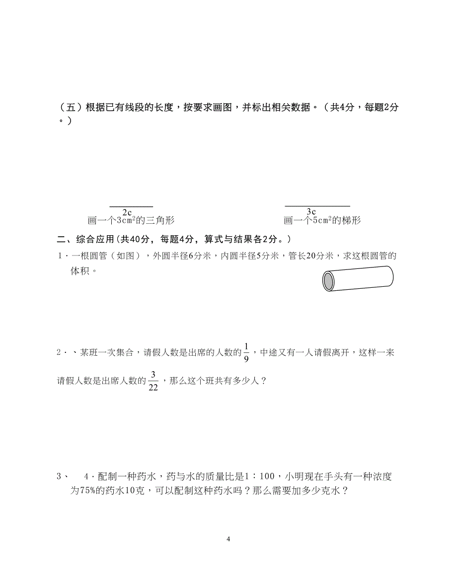 小学毕业考试数学试卷(改编卷)(DOC 6页)_第4页