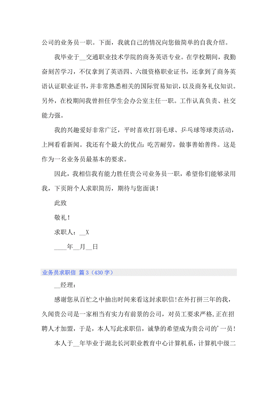 2022年业务员求职信3篇【精选】_第2页