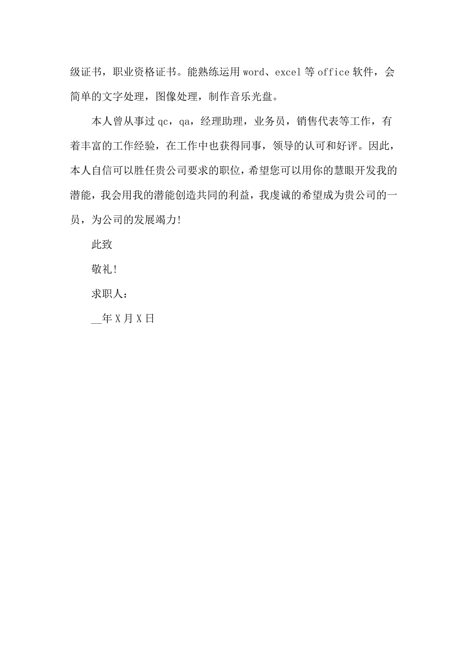 2022年业务员求职信3篇【精选】_第3页