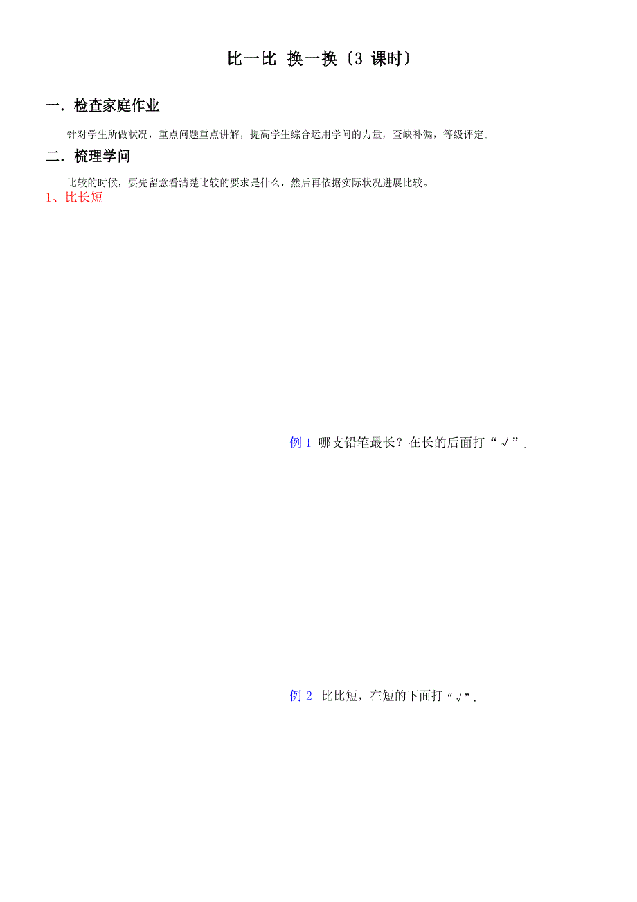 小学一年级上期思维训练奥数教案课程_第1页