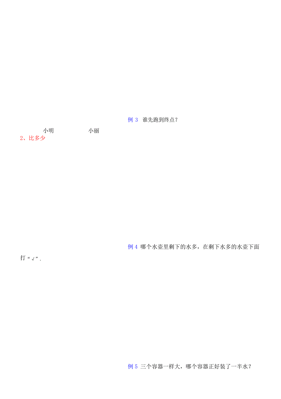 小学一年级上期思维训练奥数教案课程_第2页