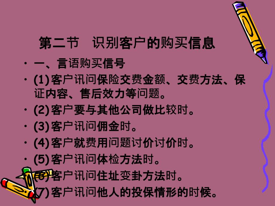 保险营销技巧第8章促成的技巧ppt课件_第4页