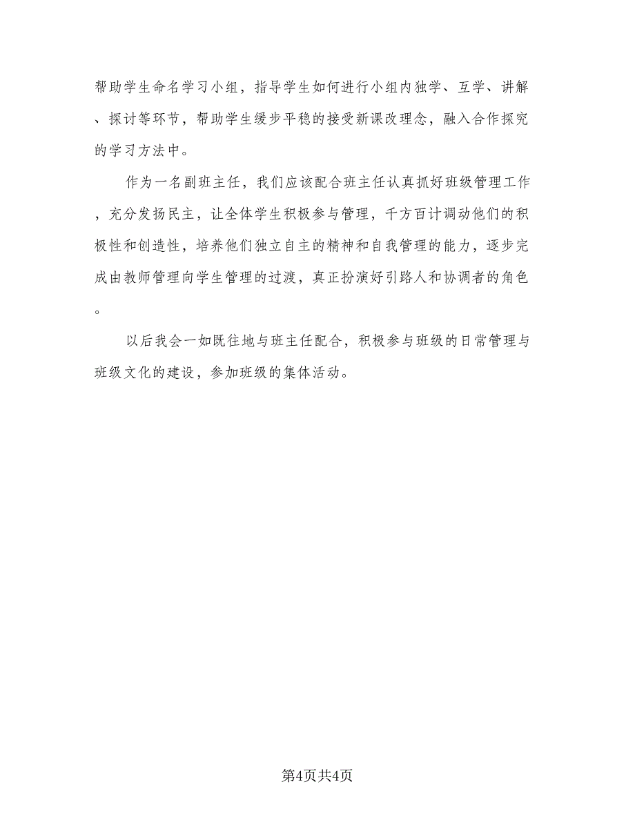 英语实习报告个人总结范文（二篇）.doc_第4页