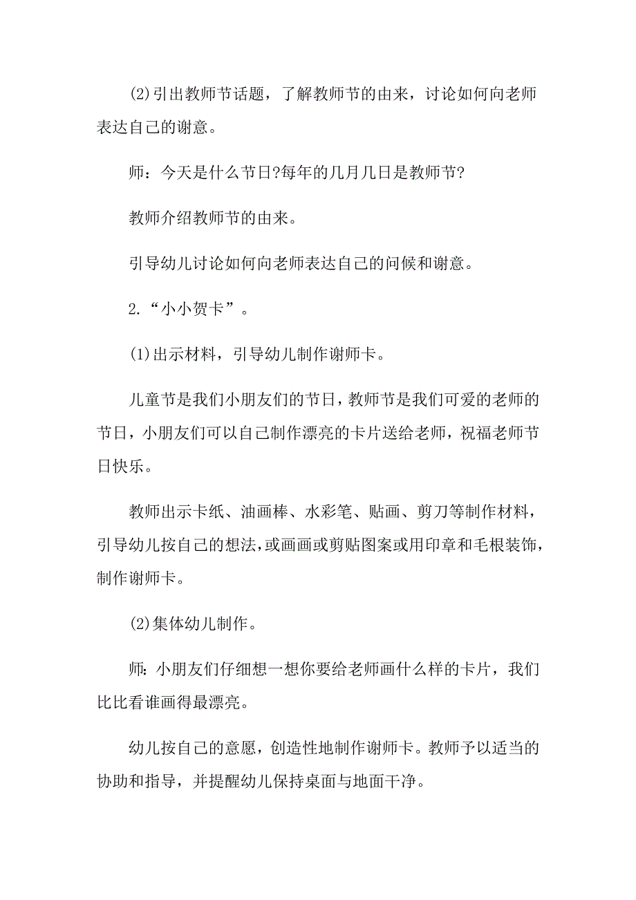 教师节活动策划案_第3页