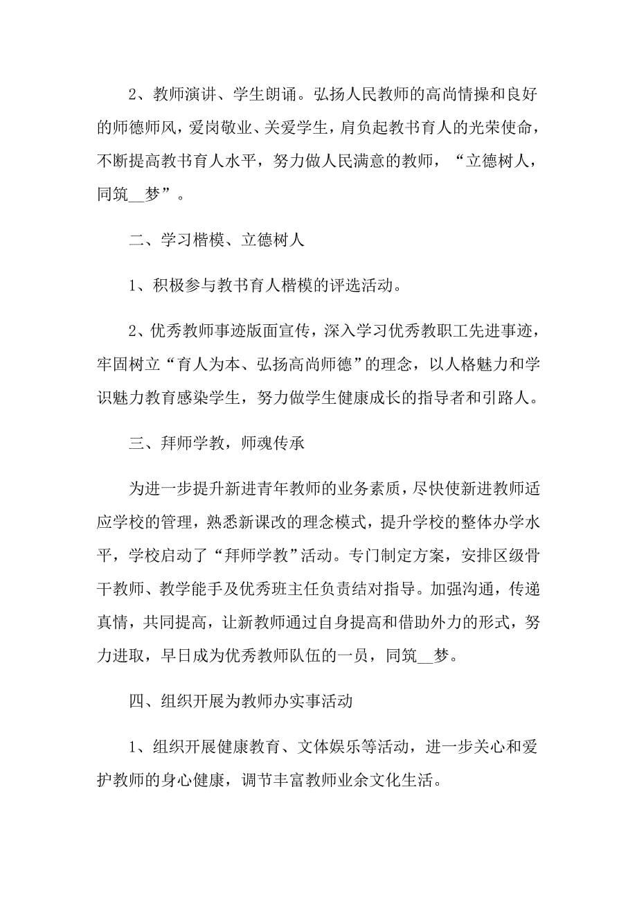 教师节活动策划案_第5页